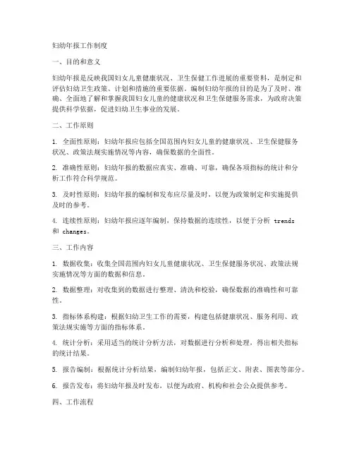 妇幼年报工作制度