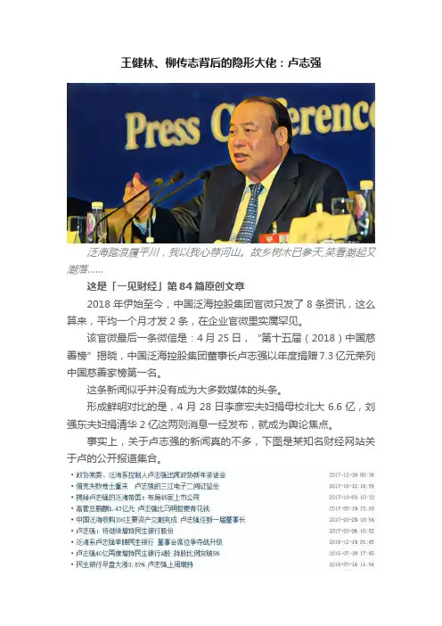 王健林、柳传志背后的隐形大佬：卢志强
