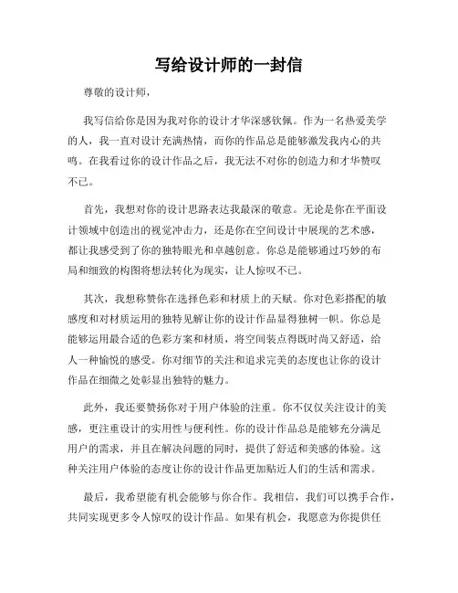 写给设计师的一封信