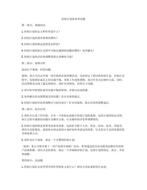 控制计划培训考试题