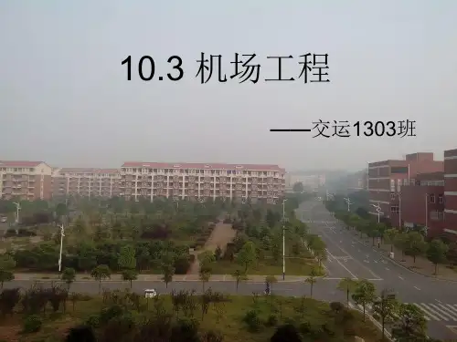 机场工程