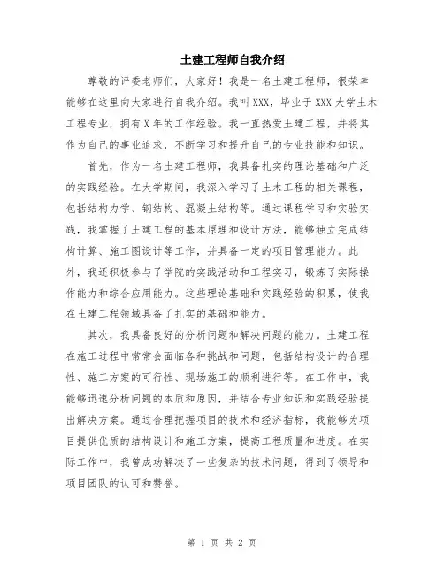土建工程师自我介绍