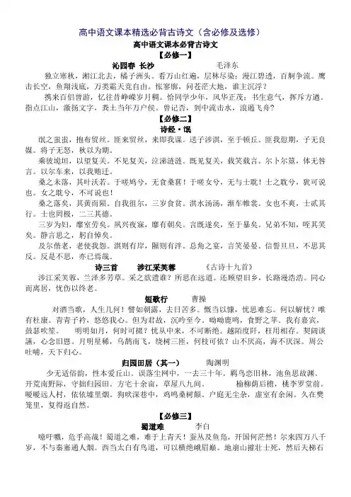 高中语文课本必背古诗文版含必修及选修