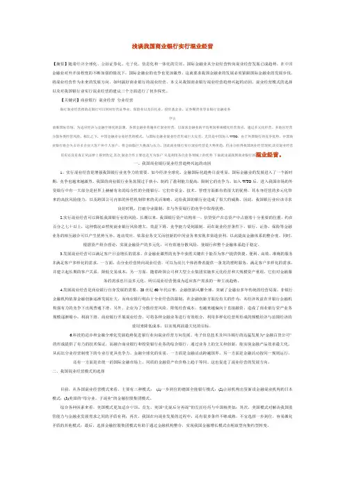 浅谈我国商业银行实行混业经营