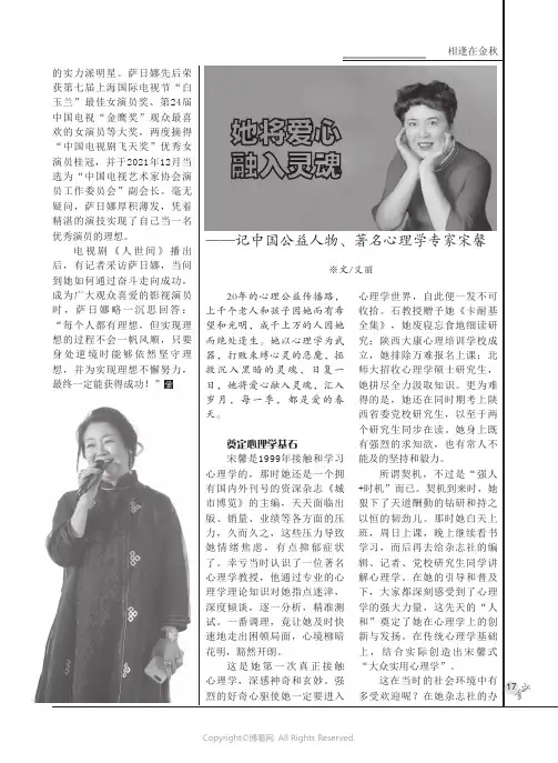 她将爱心融入灵魂——记中国公益人物、著名心理学专家宋馨