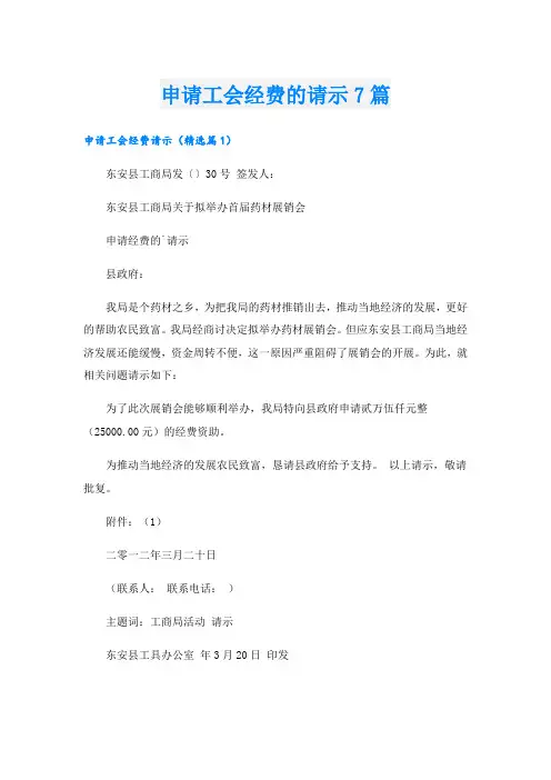 申请工会经费的请示7篇