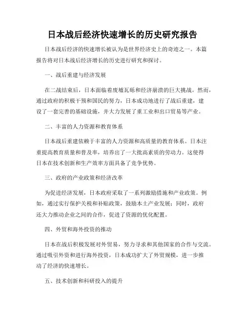 日本战后经济快速增长的历史研究报告