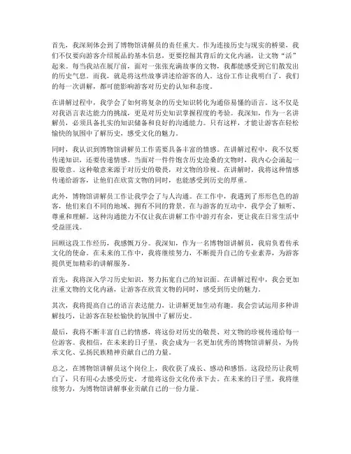 博物馆讲解员工作感想