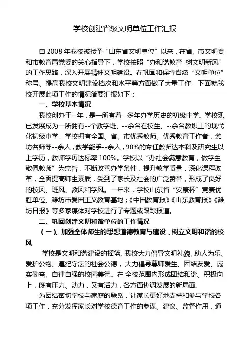 学校创建省级文明单位汇报材料
