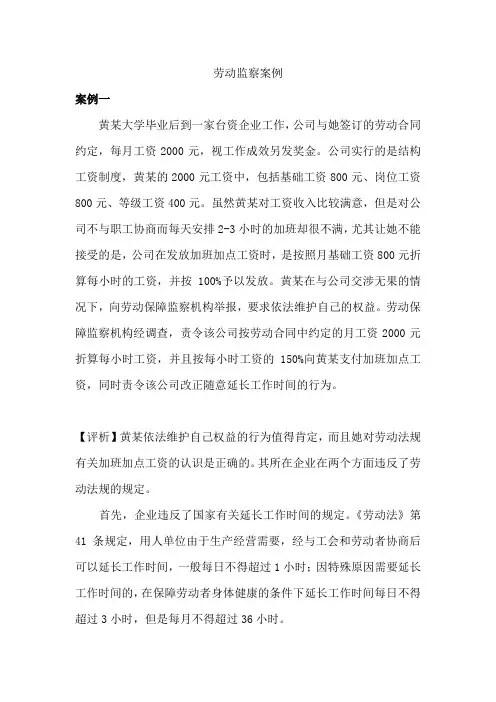 劳动监察案例