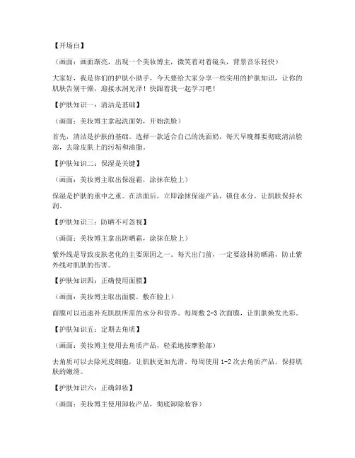 护肤知识及短视频文案