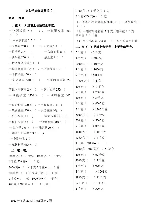 克与千克练习题(易错题集合)