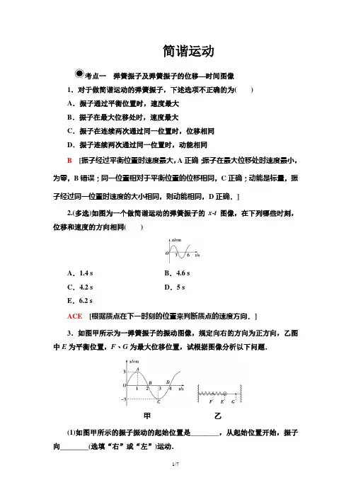高二物理【简谐运动】练习题