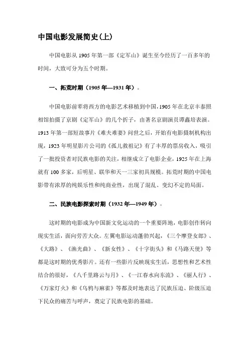 中国电影发展简史