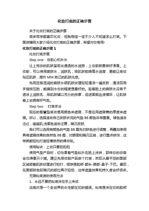 化妆打底的正确步骤