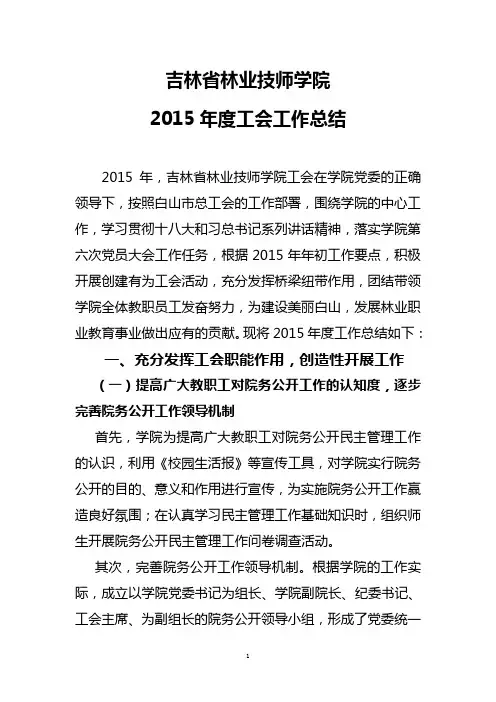 2015工会工作总结