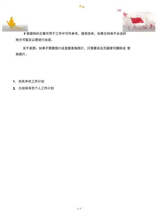 【企划文案2篇】创先争优工作计划