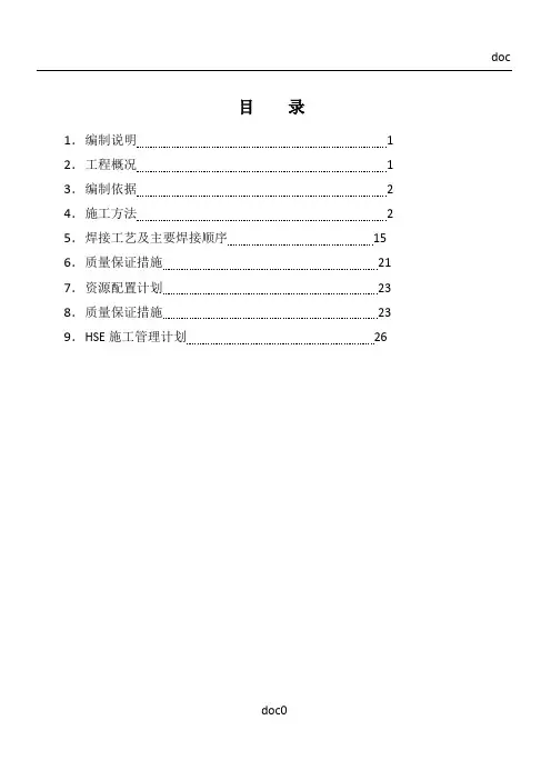 储罐施工方案(安装)