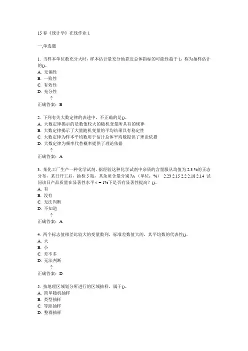 电子科技大学15春《统计学》在线作业1满分答案