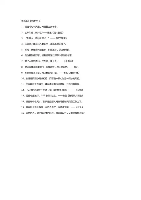 鲁迅笔下的惊艳句子
