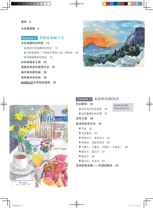 水彩画完全自学教程1