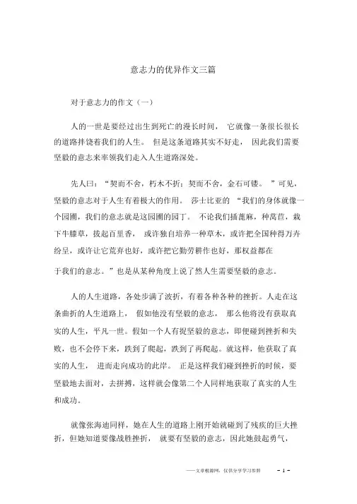 意志力的优秀作文三篇