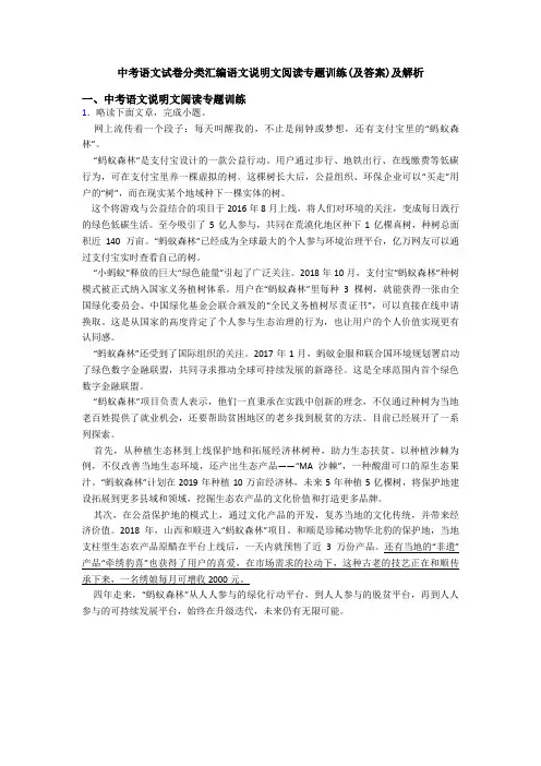 中考语文试卷分类汇编语文说明文阅读专题训练(及答案)及解析