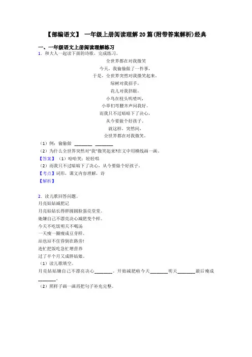 一年级【部编语文】 一年级上册阅读理解20篇(附带答案解析)经典