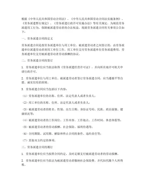 人社局发布的劳务派遣合同