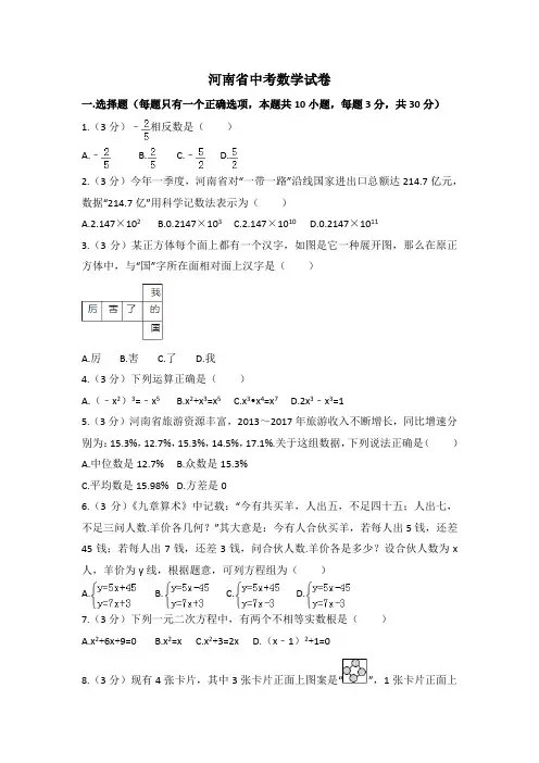 河南省中考数学试卷(含解析)