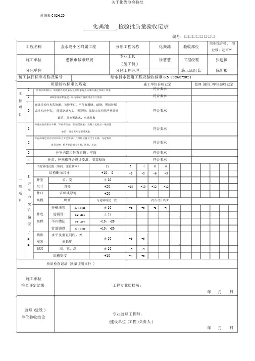 关于化粪池检验批