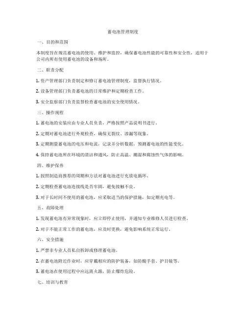 蓄电池管理制度