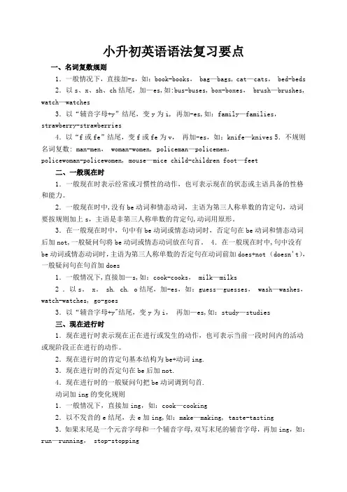 pep小学六年级毕业英语语法复习要点归纳(人教版)