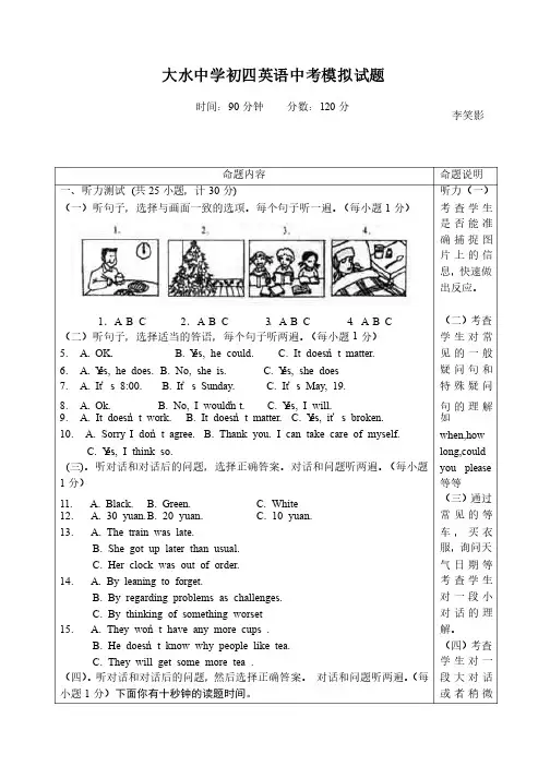 初四英语中考模拟试题