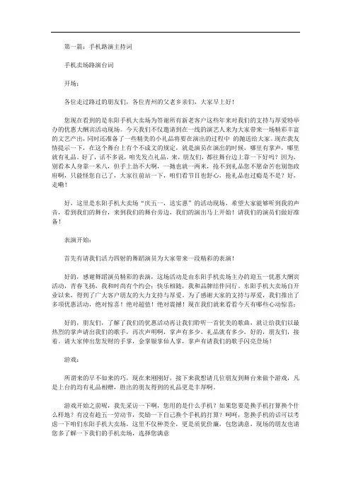 路演活动主持词【精品】