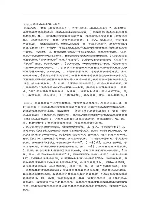 冀教版一级音乐上册教案设计