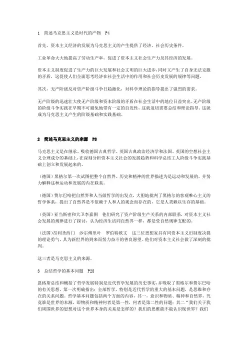 马克思主义基本原理概论  论述题及答案