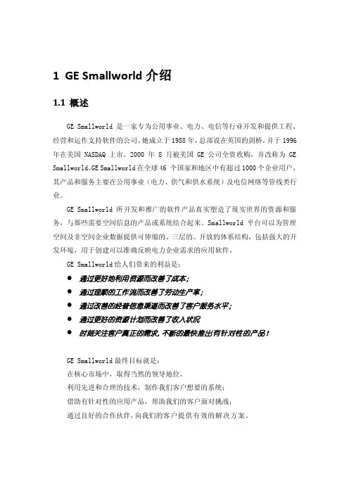 [讲稿]GESmallworld介绍及报价