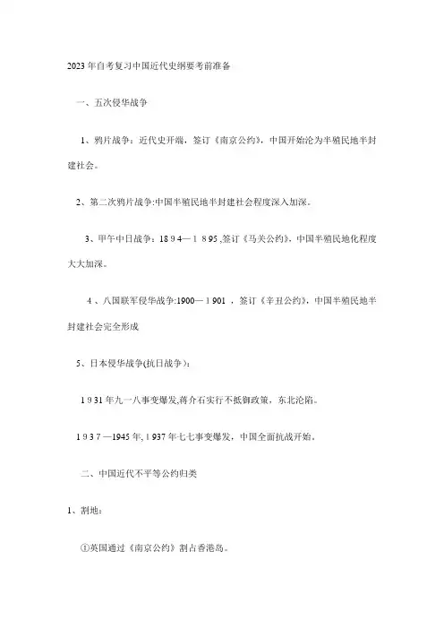 2023年自考复习中国近代史纲要