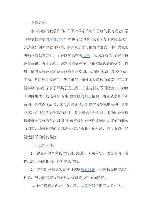 社区家长学校2020学年工作计划