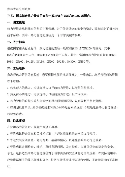 供热管道公用直径