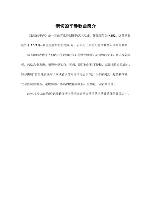 亲切的平静歌曲简介