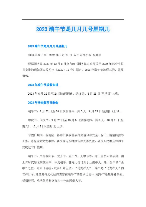2023端午节是几月几号星期几