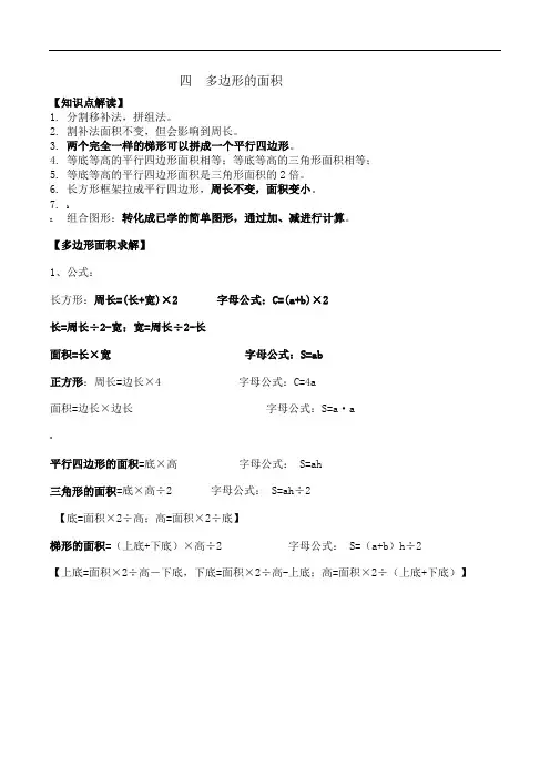 五年级上多边形面积