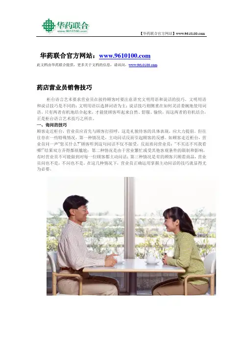 药店营业员销售技巧