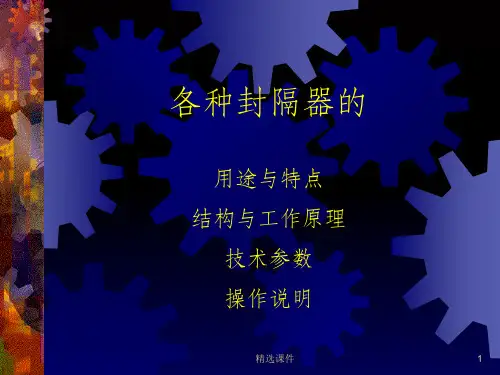 各种封隔器说明