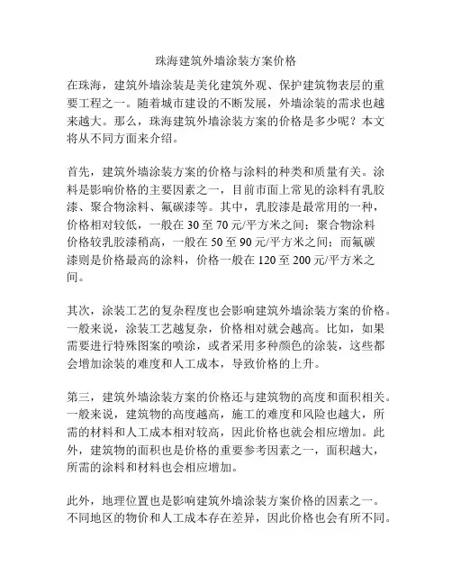 珠海建筑外墙涂装方案价格