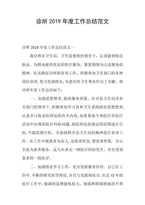 诊所2019年度工作总结范文