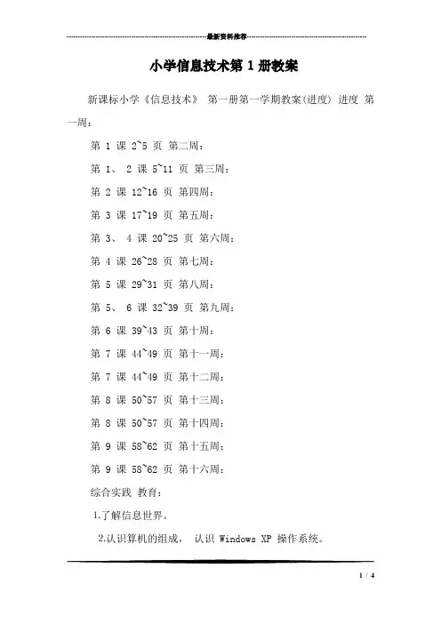 小学信息技术第1册教案