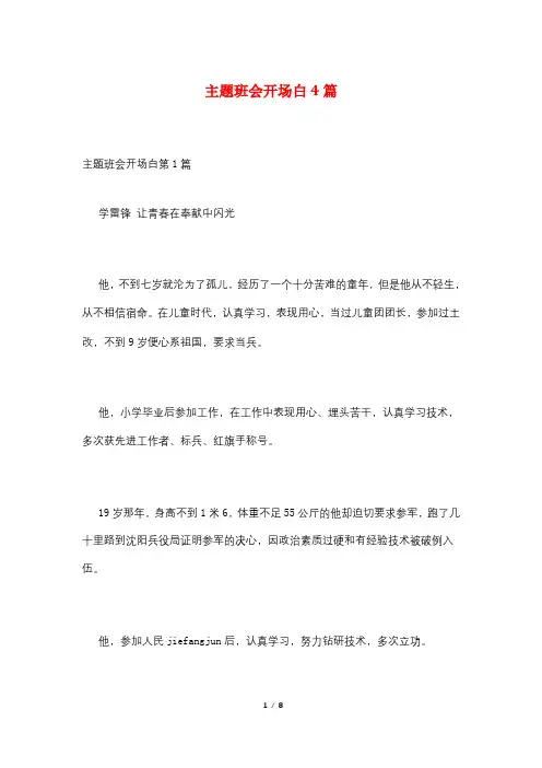 主题班会开场白4篇